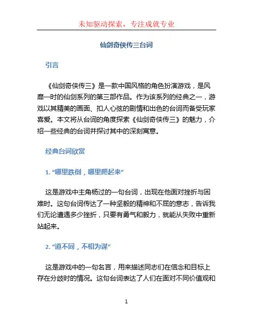 仙剑奇侠传三台词