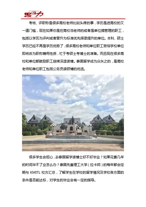 国内读博难毕业,为何不考虑去泰国读博士？