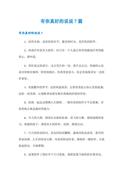 有你真好的说说7篇