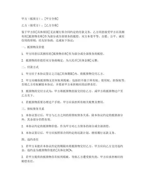 抵账合同协议书付款方式