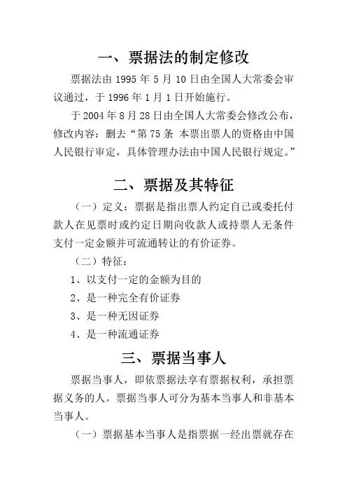 法律培训课件3-票据法