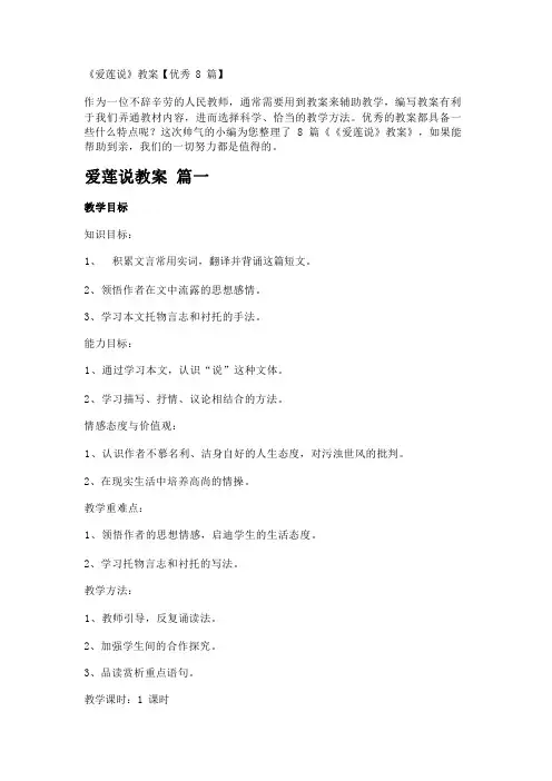 《爱莲说》教案【优秀8篇】