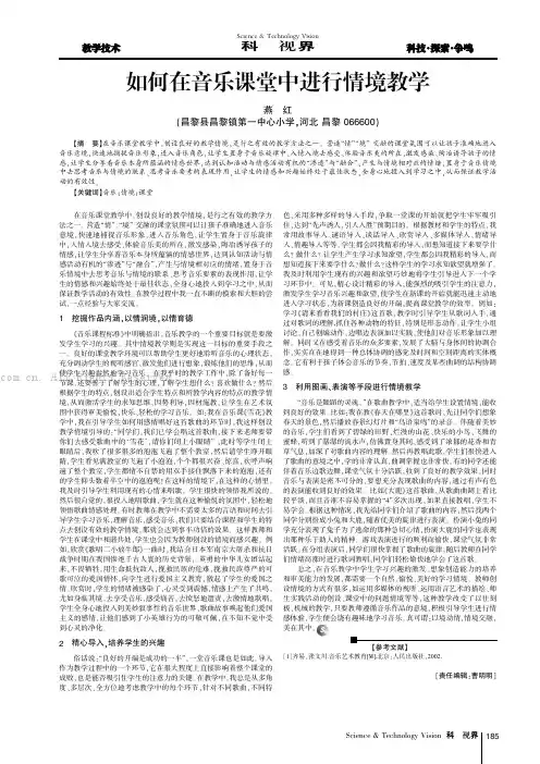 如何在音乐课堂中进行情境教学