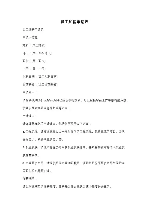 员工加薪申请表