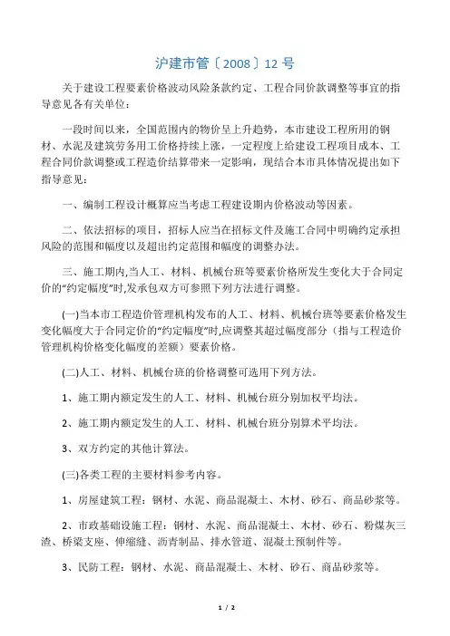 沪建市管(2008)12号文