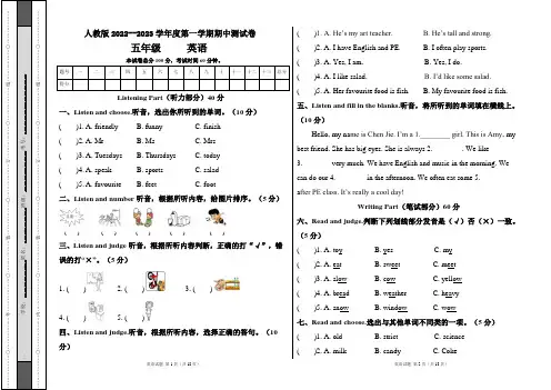 人教版2022--2023学年度第一学期五年级英语期中测试卷及答案(含两套题)