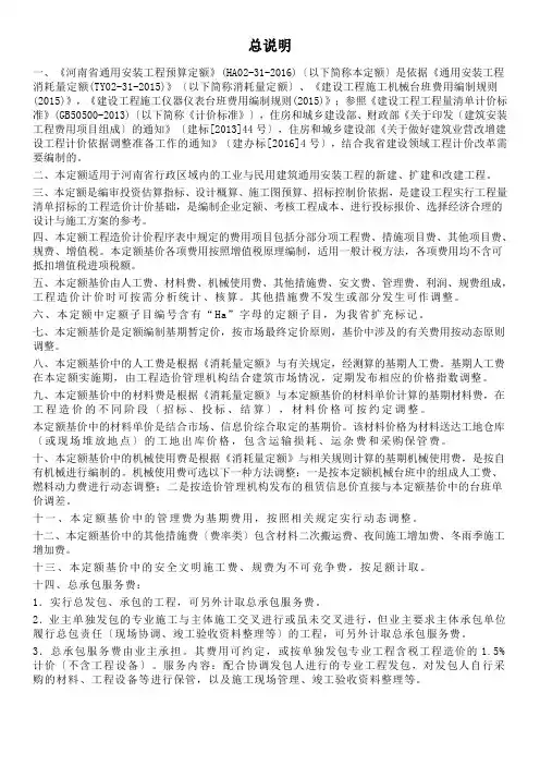 2016河南省通用安装工程预算定额-章节说明