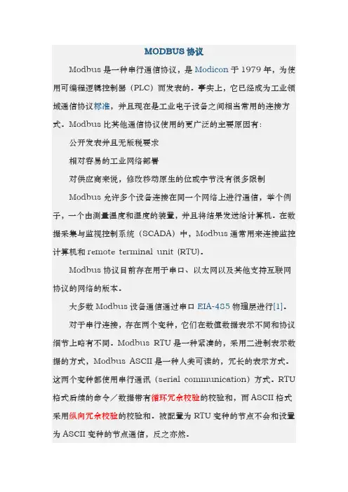 MODBUS协议(功能码和报文解析)