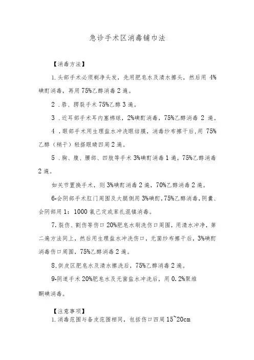急诊手术区消毒铺巾法