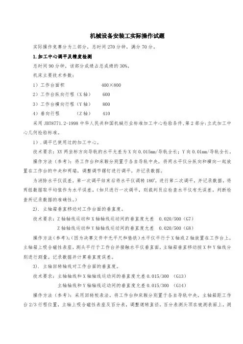 机械设备安装工实际操作试题1