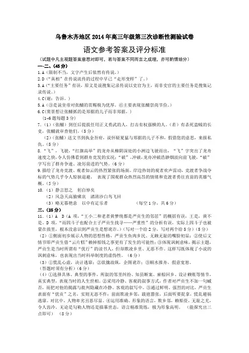 语文参考答案及评分标准