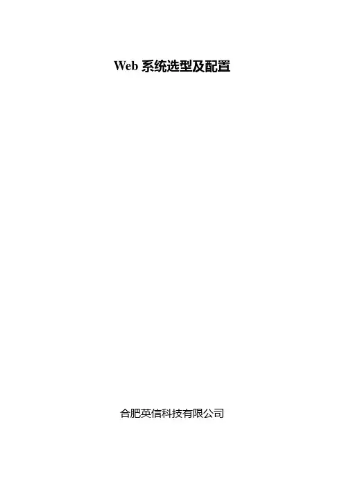 WEB系统选型及配置