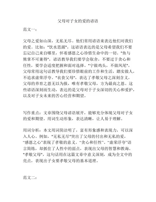 父母对子女的爱的谚语