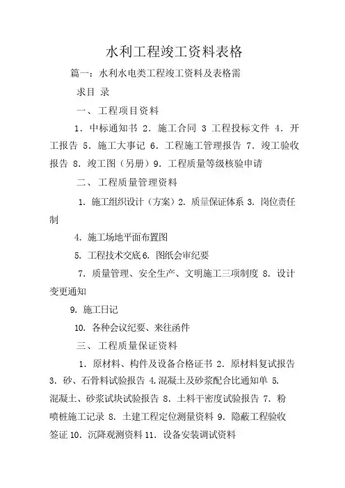水利工程竣工资料表格.-已转换 (1)