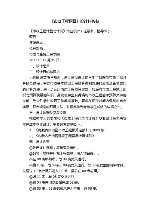 《市政工程预算》设计任务书