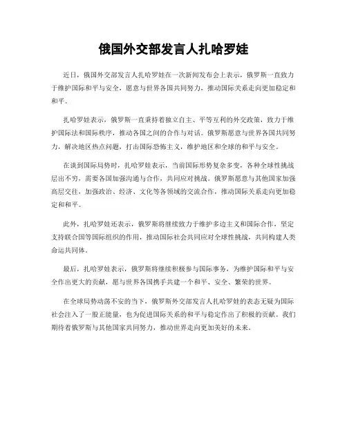 俄国外交部发言人扎哈罗娃