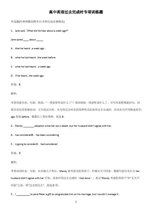 高中英语过去完成时专项训练题