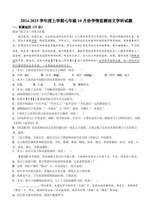 黑龙江省哈尔滨第十七中学校2024-2025学年七年级10月月考语文试题