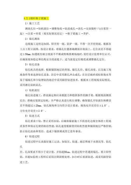 锚杆格子梁施工工艺