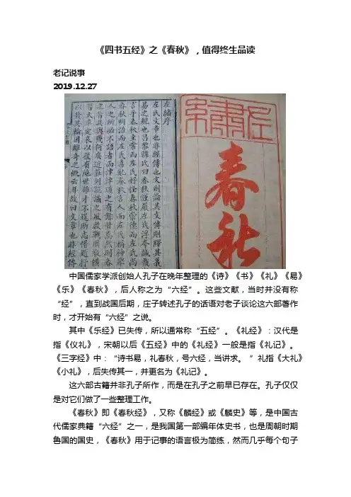 《四书五经》之《春秋》，值得终生品读
