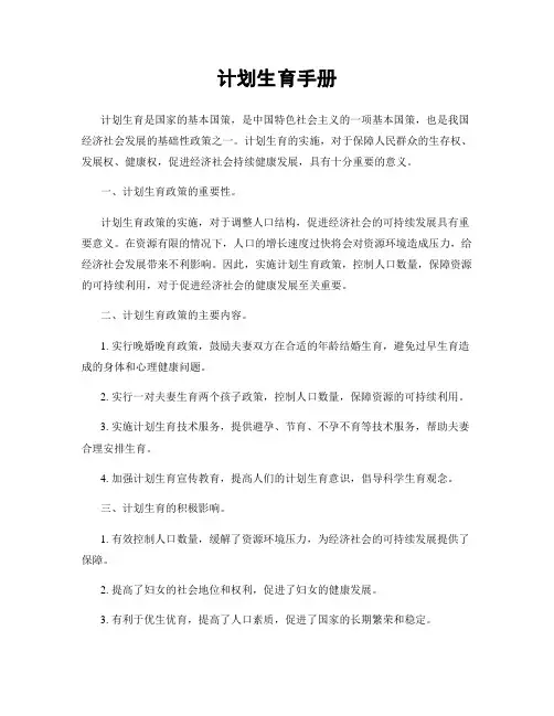 计划生育手册