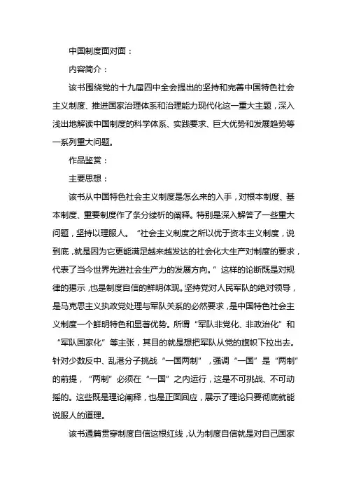 中国制度面对面全文