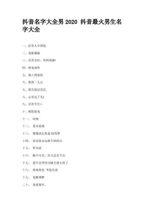 抖音最火男生名字