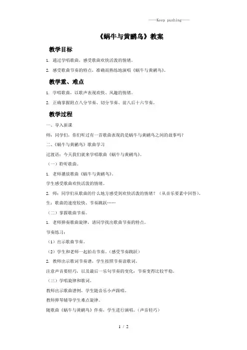 人音版二年级音乐《蜗牛与黄鹂鸟》教案2