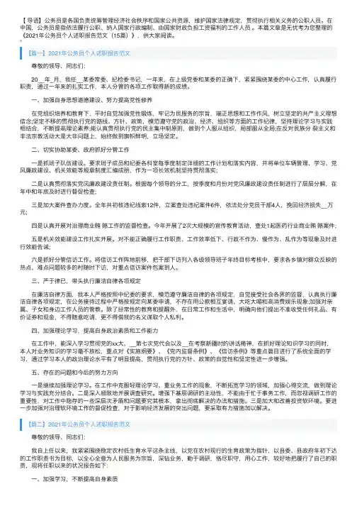 2021年公务员个人述职报告范文（15篇）