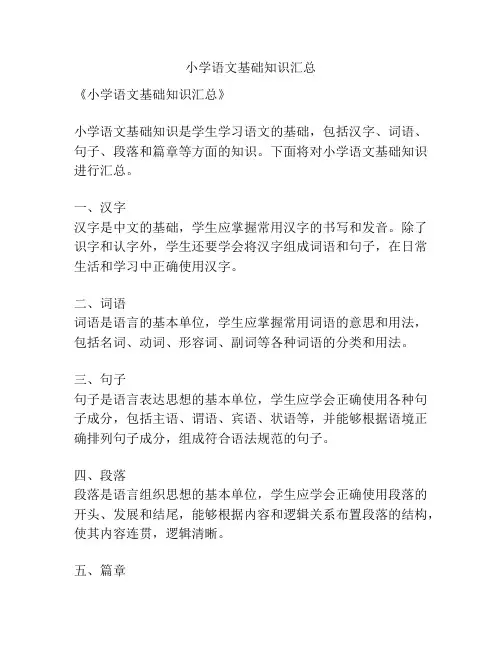 小学语文基础知识汇总