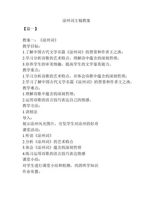 凉州词王翰教案
