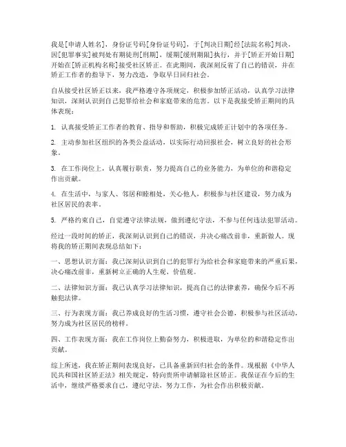 成人打架解除矫正申请书