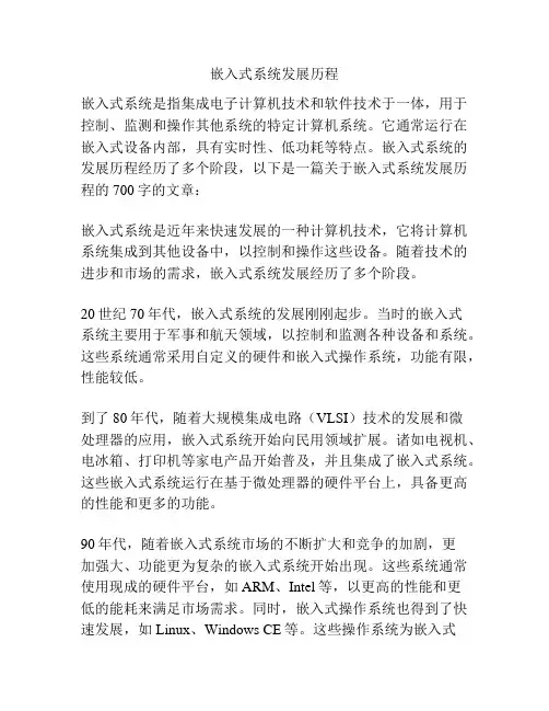 嵌入式系统发展历程