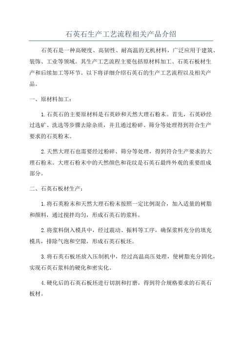 石英石生产工艺流程相关产品介绍