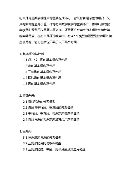 初中几何42个模型及题型教师用