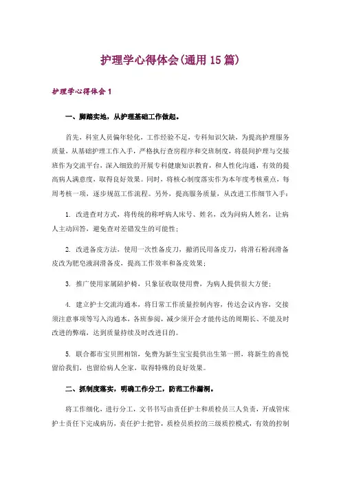 护理学心得体会(通用15篇)
