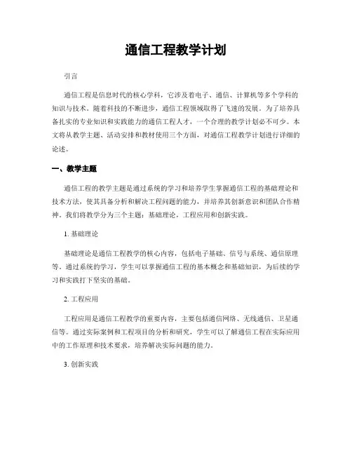 通信工程教学计划