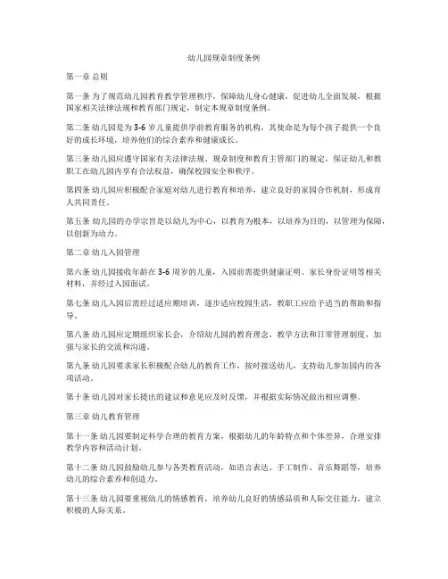 幼儿园规章制度条例