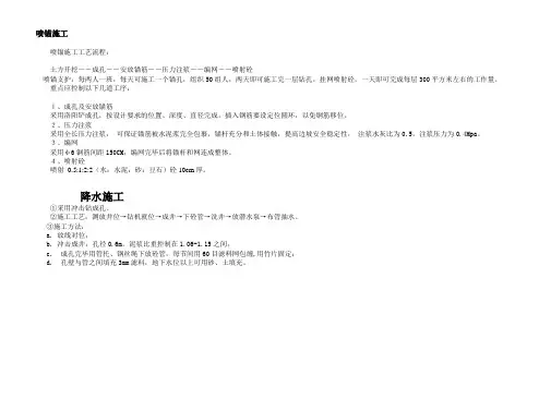喷锚施工