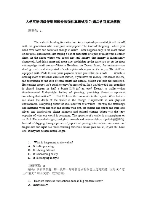 大学英语四级仔细阅读专项强化真题试卷7(题后含答案及解析)