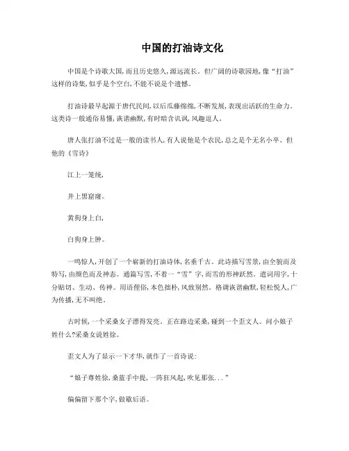 中国的打油诗文化