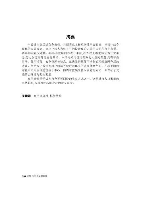 高层办公楼-框架结构毕业设计计算书