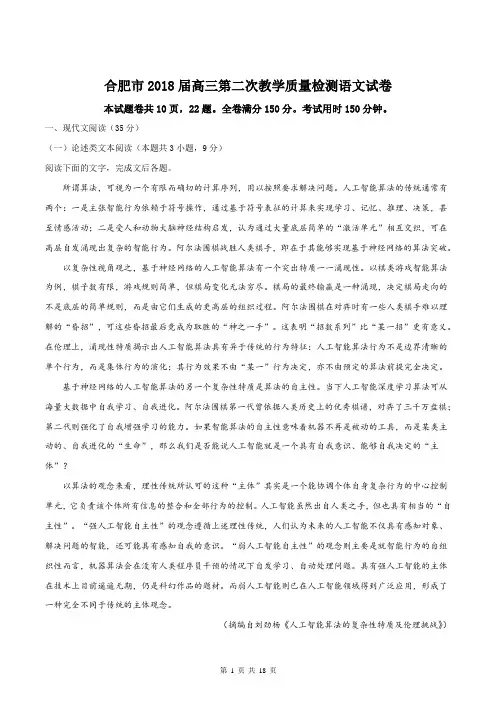 安徽省合肥市2018届高三第二次教学质量检测语文试题(解析版)