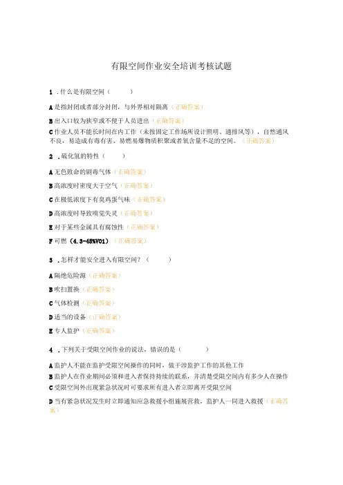 有限空间作业安全培训考核试题