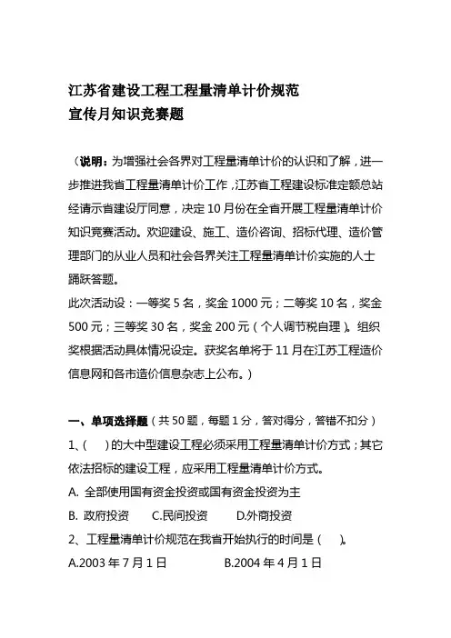 江苏省建设工程工程量清单计价规范