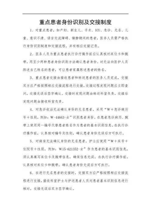重点患者身份识别及交接制度