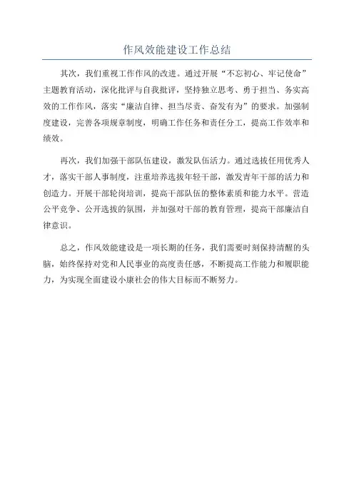 作风效能建设工作总结