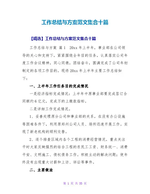 工作总结与计划范文集合十篇