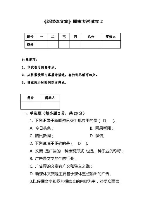 新媒体文案期末考试试卷及题库附答案 (4)