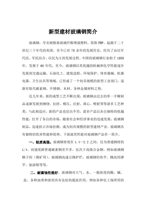 玻璃钢简介